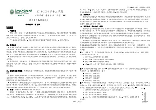 导学案33-期末复习8-机械振动机械波-教师版-1