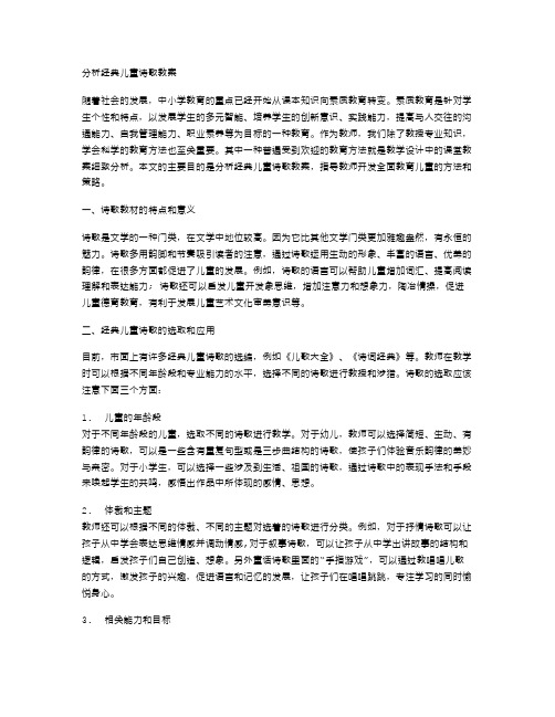 分析经典儿童诗歌教案