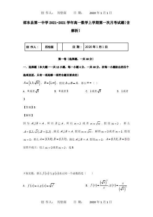 高一数学上学期第一次月考试题含解析_00018