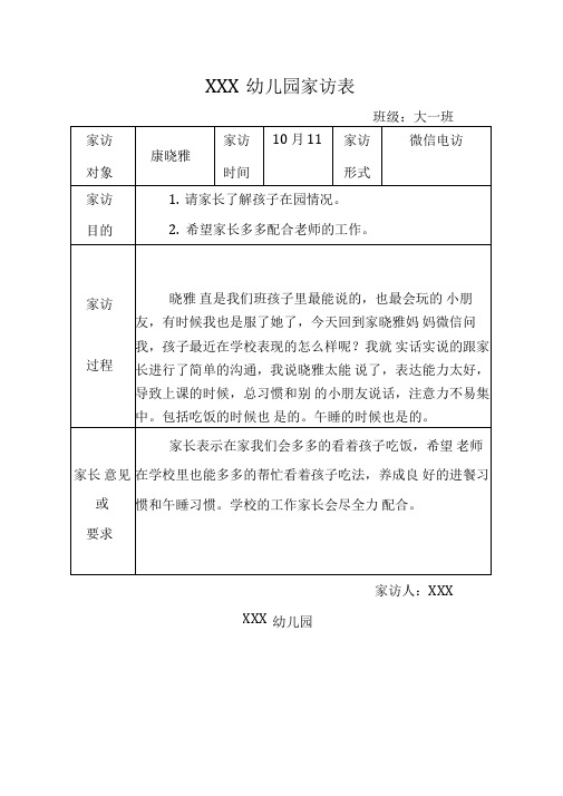 幼儿园大班家访记录表5篇