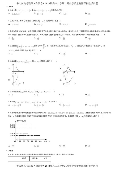 华大新高考联盟(全国卷)2023届高三上学期11月教学质量测评理科数学试题