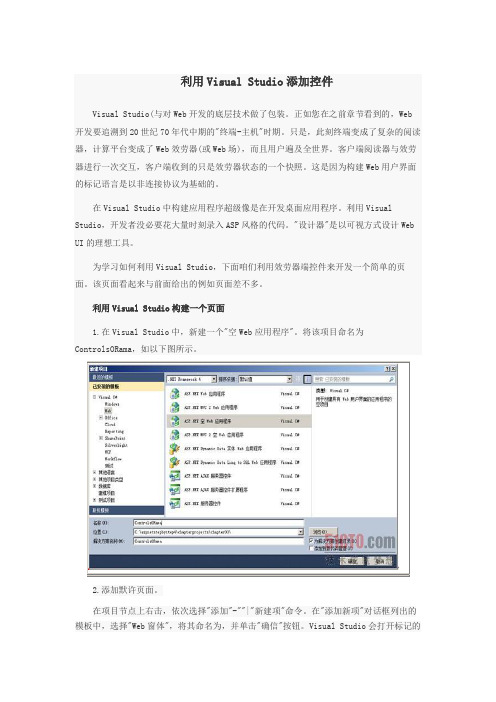 VisualStudio中添加控件