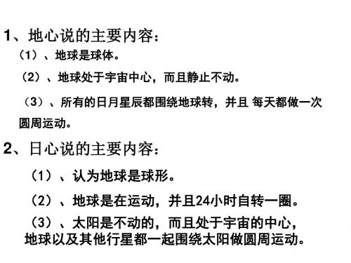 教科版五年级科学下册四单元3证明地球在自转ppt