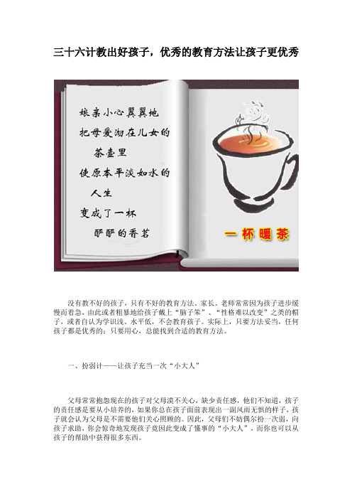 三十六计教出好孩子,优秀的教育方法让孩子更优秀