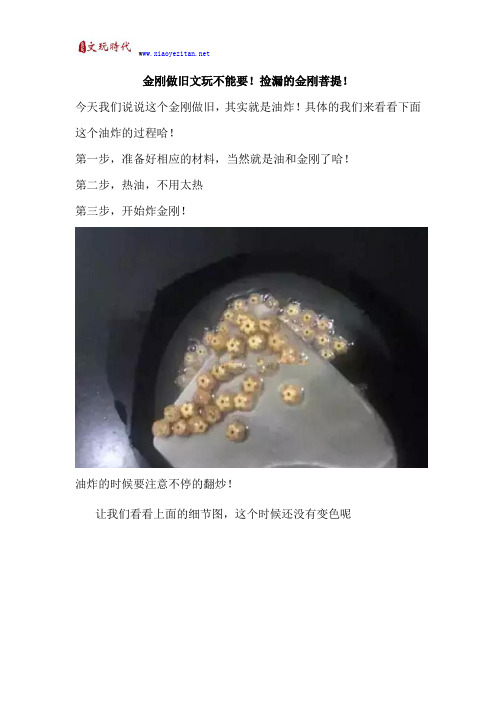 金刚做旧文玩不能要!捡漏的金刚菩提!