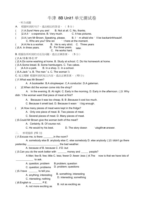 牛津8BUnit1单元测试卷含答案