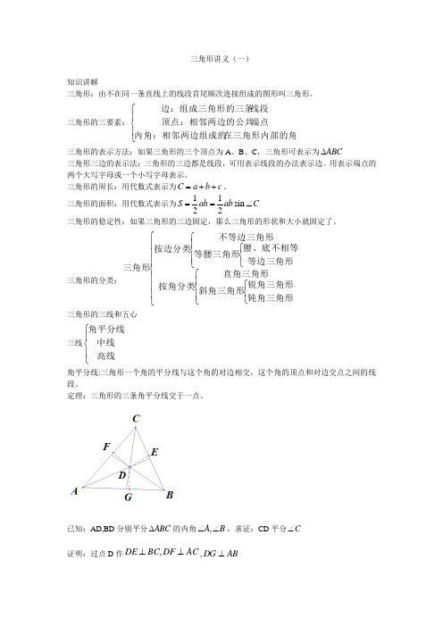 三角形讲义(一)