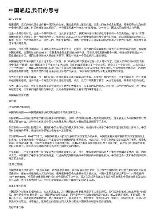 中国崛起,我们的思考