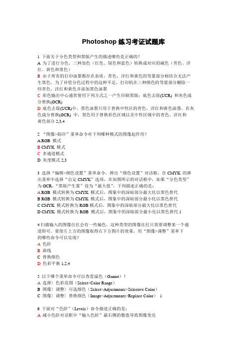 adobe photoshop 认证考试题剖析