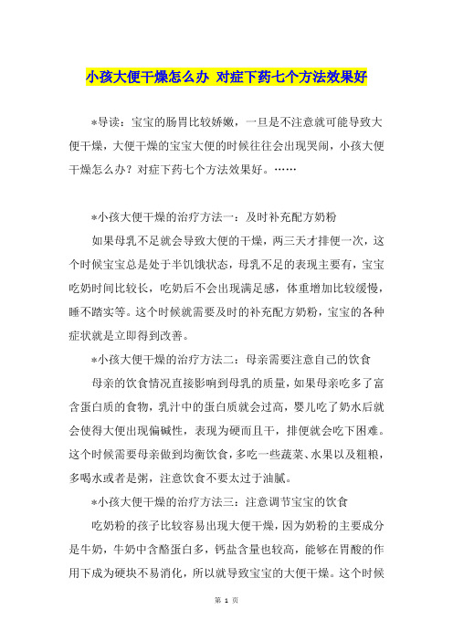 小孩大便干燥怎么办 对症下药七个方法效果好