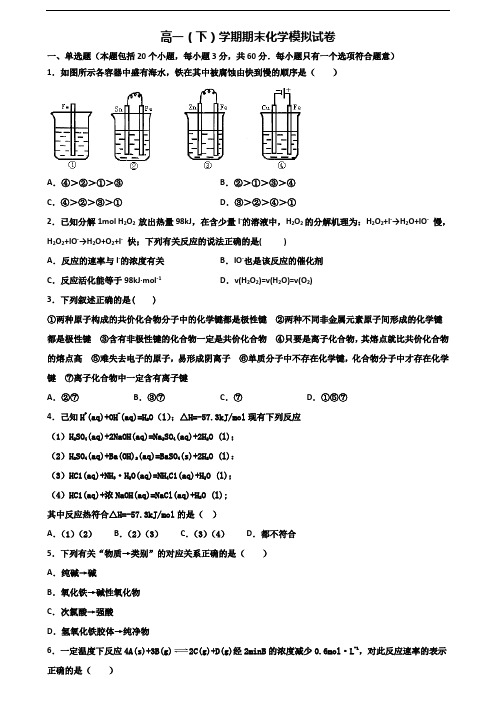 安庆市名校2020年新高考高一化学下学期期末达标检测试题