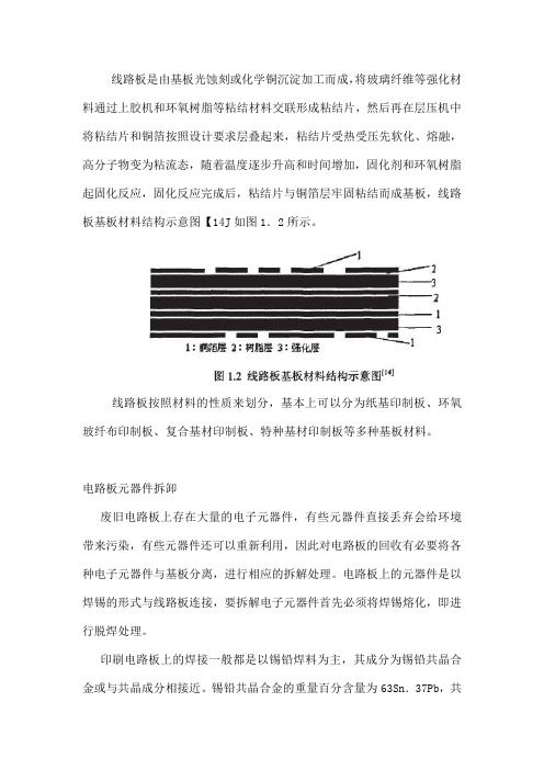 电路板元器件的拆解
