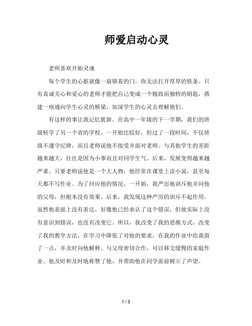 师爱启动心灵