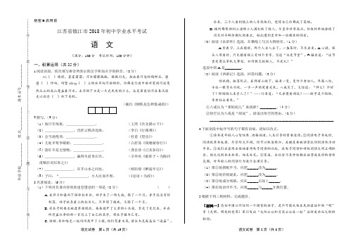 2018年江苏省镇江市中考语文试卷有答案