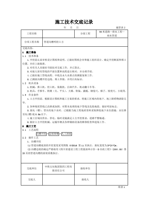 雨水管土方明挖：施工技术交底记录