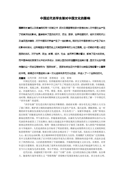 中国近代西学东渐对中国文化的影响