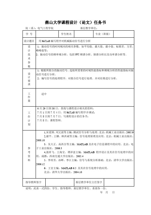 用MATLAB编写程序对机械振动信号进行分析2