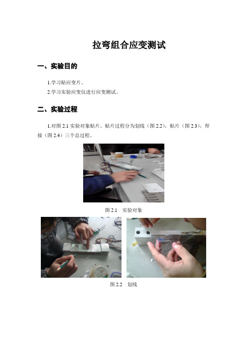 贴应变片实验