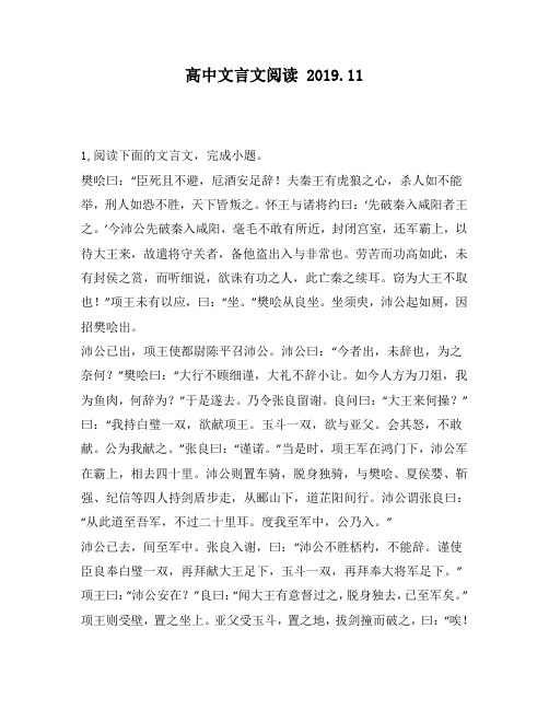 高中文言文阅读：臣死且不避,卮酒安足辞!夫秦王有虎狼之心,杀人如不能举,刑人如恐不胜,天下皆叛之