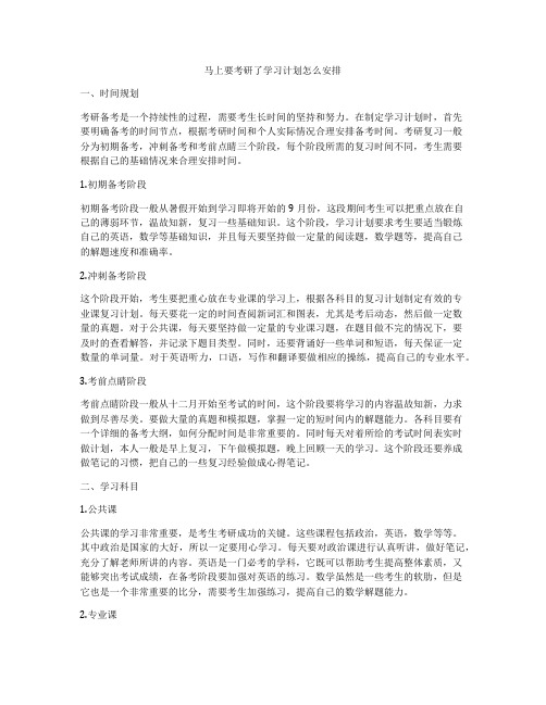 马上要考研了学习计划怎么安排