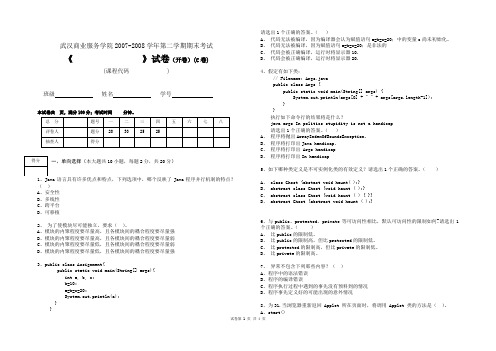 Java语言程序设计试卷C卷