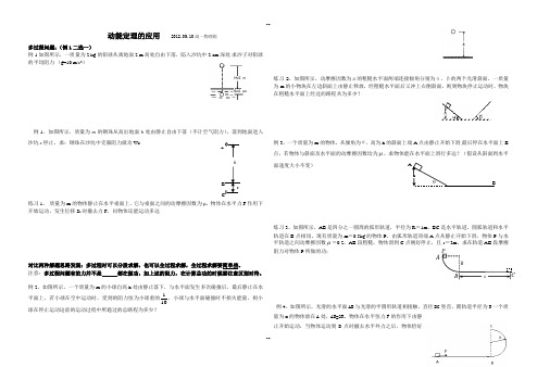 动能定理应用(多过程问题)