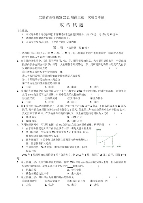 安徽省百校联盟2011届高三第一次联合考试