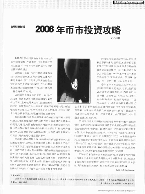 2006年币市投资攻略