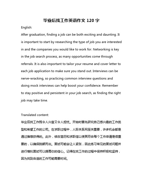 毕业后找工作英语作文120字