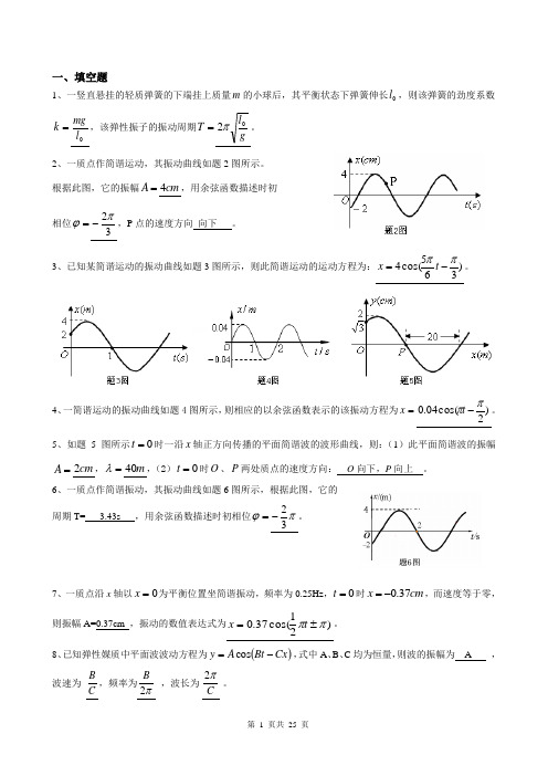 大学物理(下)练习题