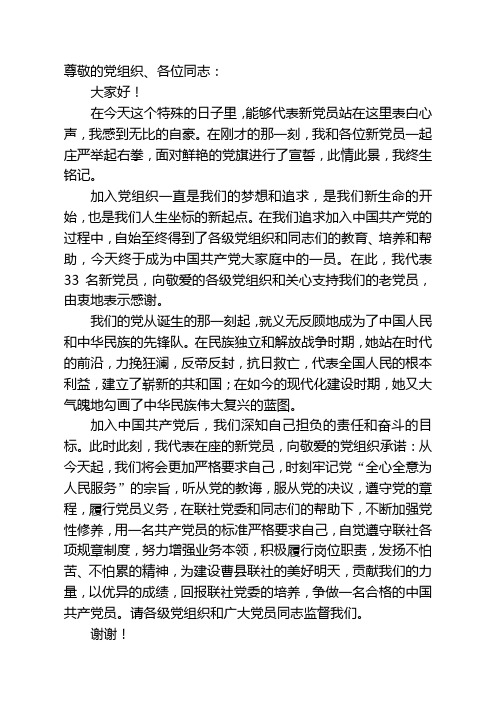 新党员表态发言