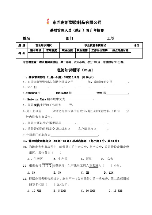 基层管理人员考核试题