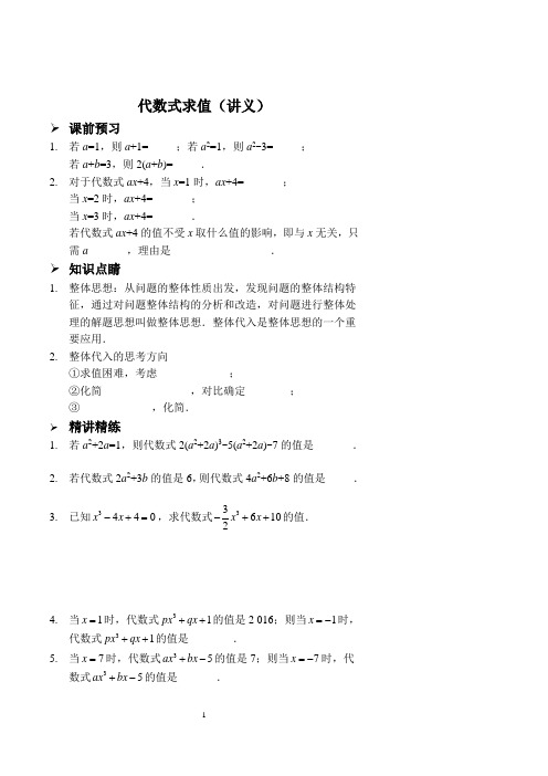 七年级数学上册综合训练代数式求值讲义pdf新版新人教版