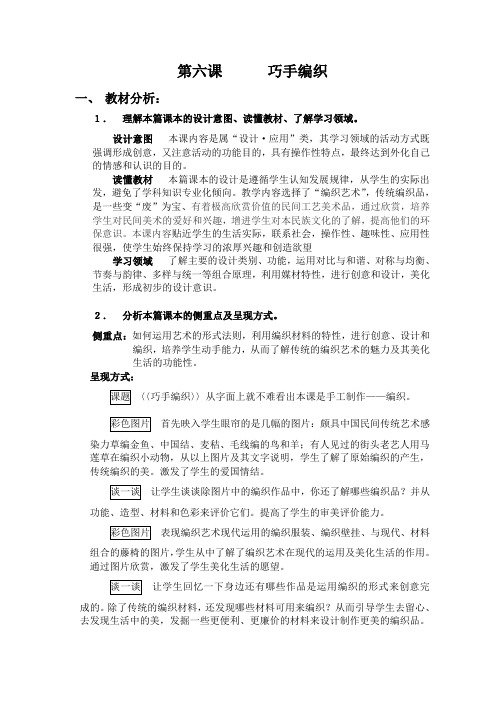 江西美术出版社八年级美术教案 巧手编织教案教案