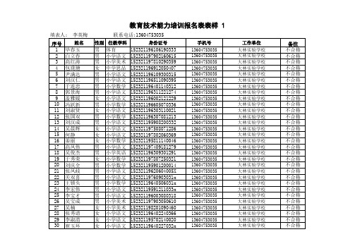 大林实验学校教育技术补考报名表样