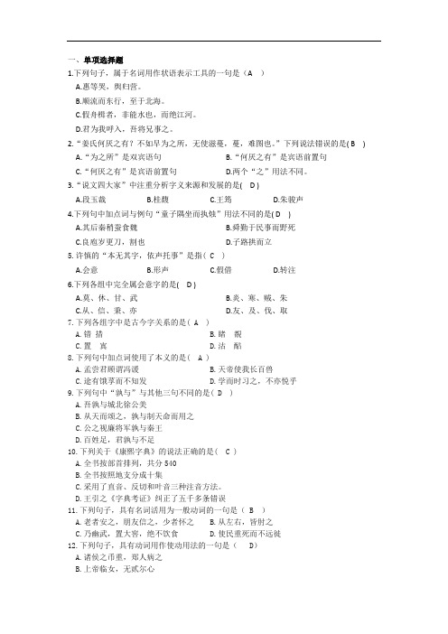 成人教育《古代汉语》期末考试复习题及参考答案