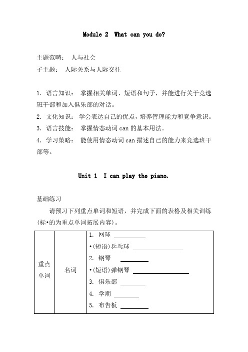 Module2Unit1导学案英语七年级下册