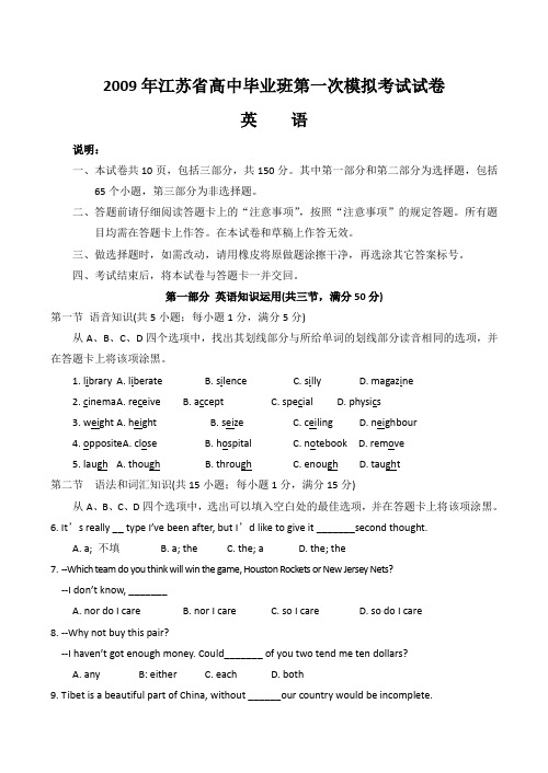 江苏省高中毕业班第一次模拟考试试卷英语