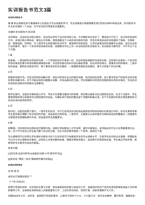 实训报告书范文3篇