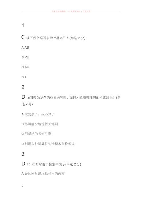 信息检索与应用填空题型