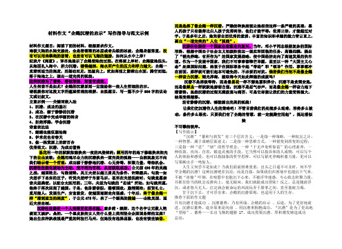 材料作文“企鹅沉潜的启示”写作指导与范文示例