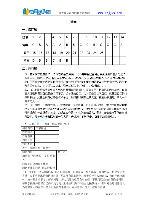 七年级下册第二课《扬起自信的风帆》测试卷-1.doc