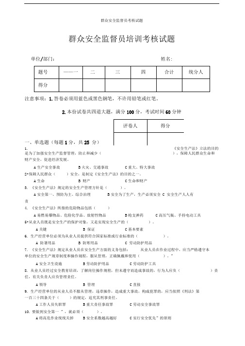 群众安全监督员考核试题