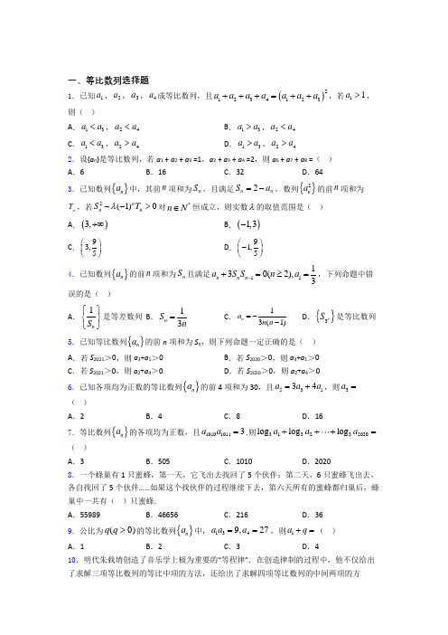 山东威海市第一中学高考等比数列专题及答案