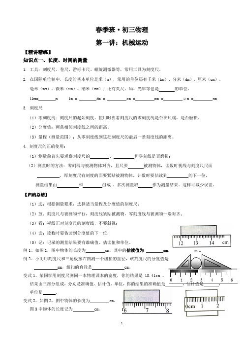 人教版初三物理同步培优春季班讲义