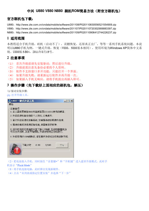 中兴U880V880N880 刷机ROM简易方法