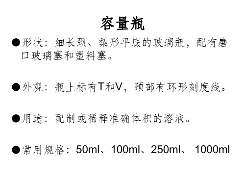 分析化学滴定常用仪器