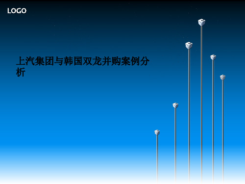 跨国并购并购案例分析