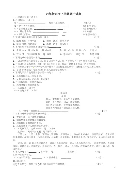 【最新】上海市六年级语文下册期中调研试题沪教版五四制