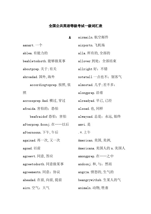 公共英语一年级词汇